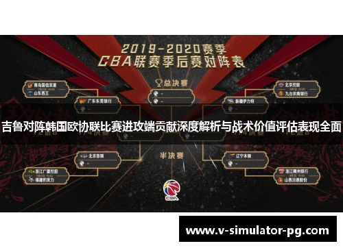 吉鲁对阵韩国欧协联比赛进攻端贡献深度解析与战术价值评估表现全面 吉鲁对阵韩国欧协联比赛进攻端贡献深度解析与战术价值评估表现全面