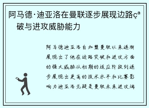 阿马德·迪亚洛在曼联逐步展现边路突破与进攻威胁能力