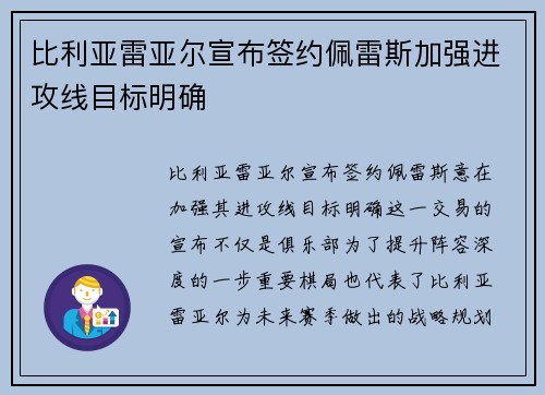 比利亚雷亚尔宣布签约佩雷斯加强进攻线目标明确