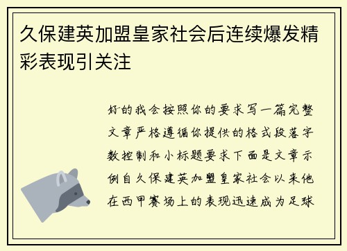 久保建英加盟皇家社会后连续爆发精彩表现引关注 久保建英加盟皇家社会后连续爆发精彩表现引关注