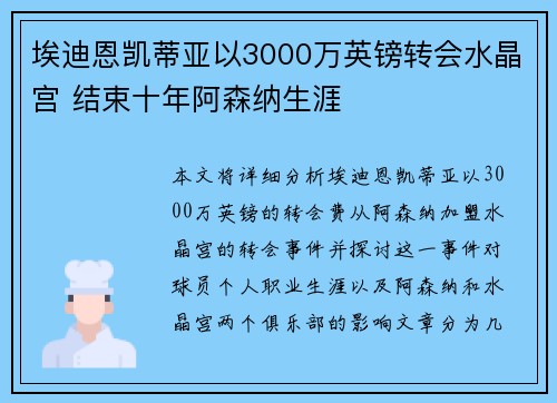 埃迪恩凯蒂亚以3000万英镑转会水晶宫 结束十年阿森纳生涯
