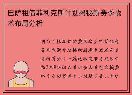 巴萨租借菲利克斯计划揭秘新赛季战术布局分析