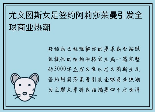 尤文图斯女足签约阿莉莎莱曼引发全球商业热潮 尤文图斯女足签约阿莉莎莱曼引发全球商业热潮