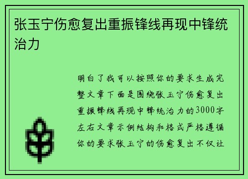 张玉宁伤愈复出重振锋线再现中锋统治力 张玉宁伤愈复出重振锋线再现中锋统治力