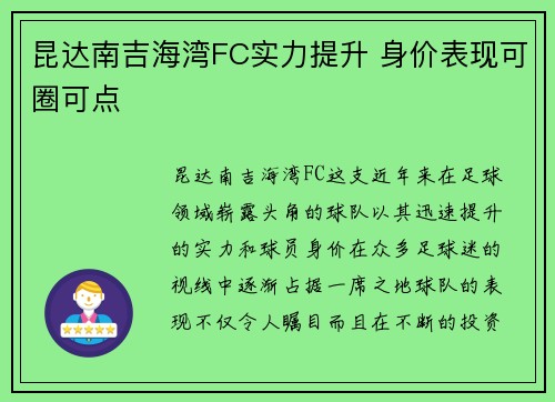昆达南吉海湾FC实力提升 身价表现可圈可点