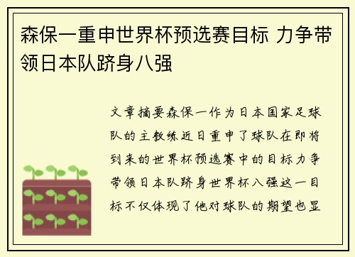 森保一重申世界杯预选赛目标 力争带领日本队跻身八强
