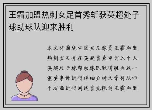 王霜加盟热刺女足首秀斩获英超处子球助球队迎来胜利
