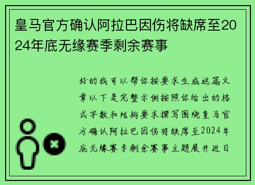 皇马官方确认阿拉巴因伤将缺席至2024年底无缘赛季剩余赛事 皇马官方确认阿拉巴因伤将缺席至2024年底无缘赛季剩余赛事